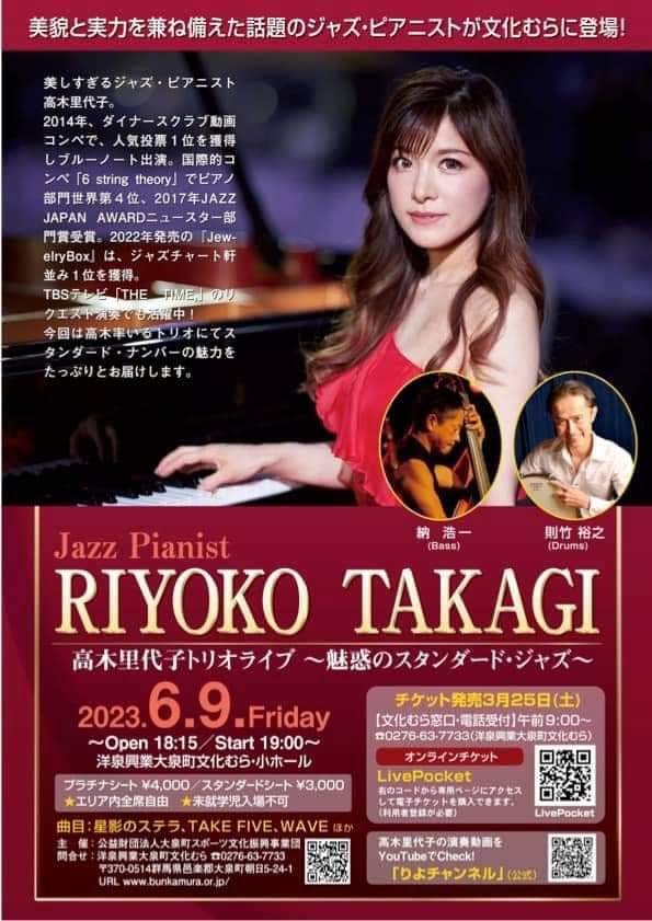 明日の大泉町文化むらホールライブ、ドラマー変更の件 – RIYOKO TAKAGI