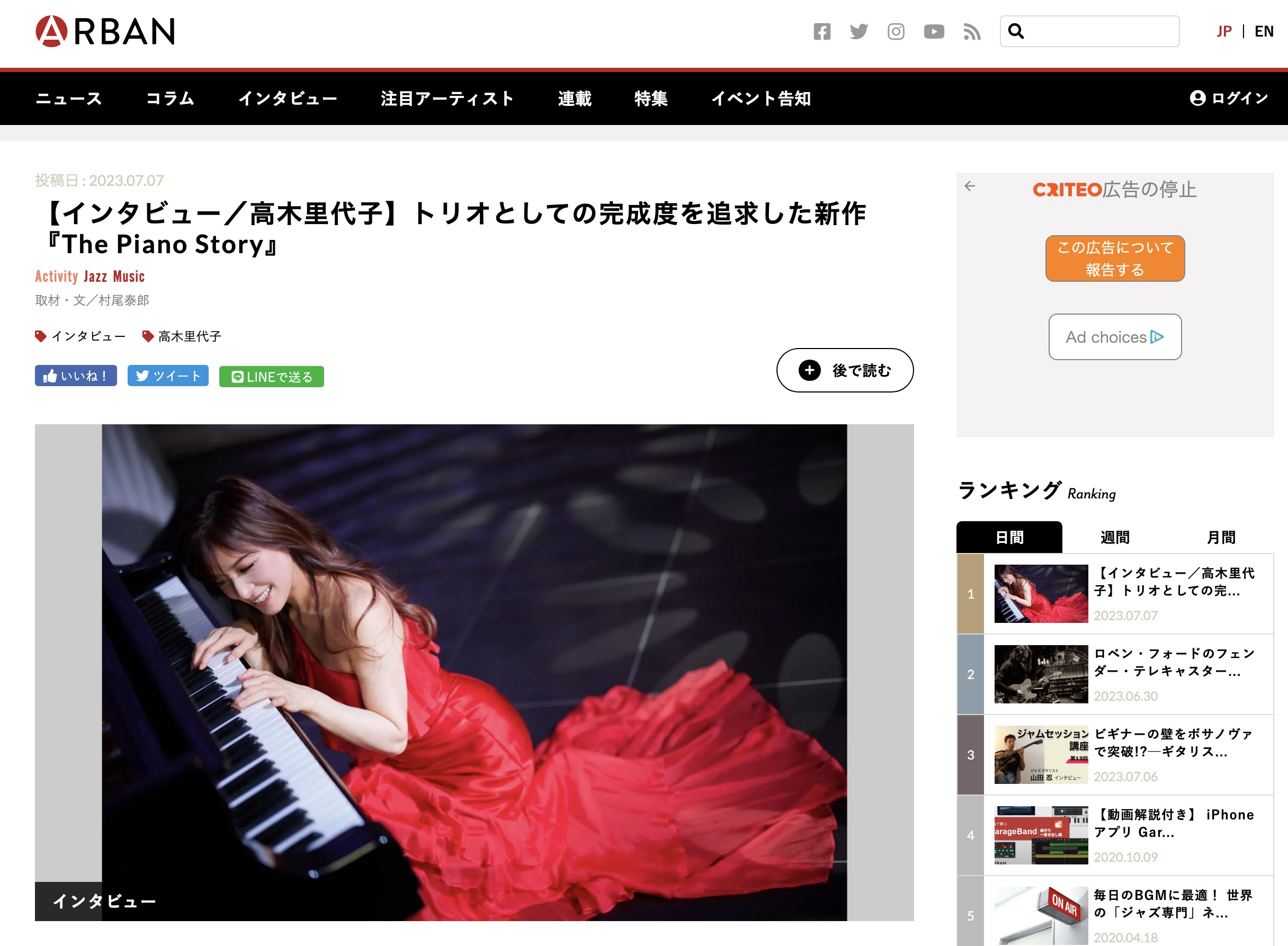 ウェブ雑誌ARBANさんにて、 高木里代子の最新インタビューが公開されました！✨
