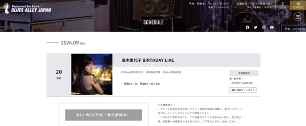 バースデーライブ（目黒ブルースアレイ9/20 ）のお知らせ&現在ファンクラブでは先行予約受付中。