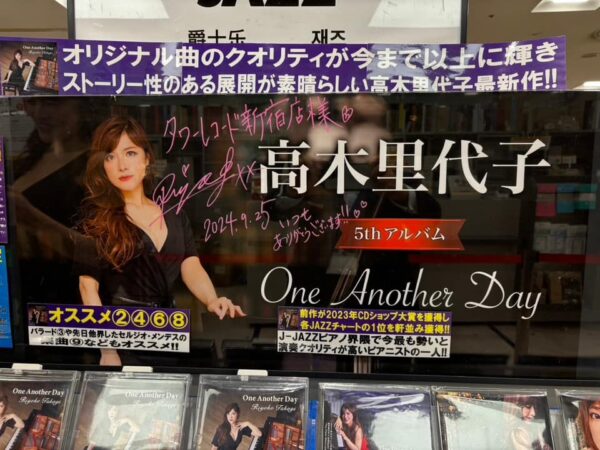 とうとう本日、 高木里代子5thアルバム 『One Another Day』発売日となりました…！