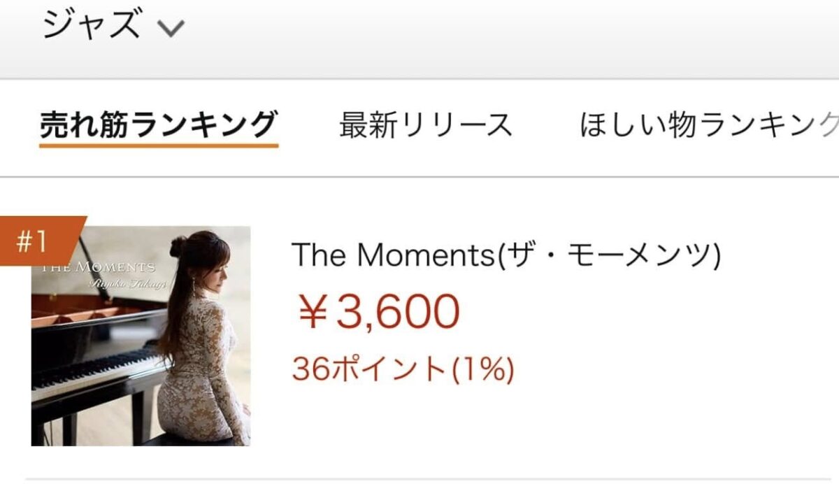 新作アルバムが早くも快挙…‼️Amazonジャズチャート総合で再び ジャズ、ジャズフュージョン、J-Jazz全てで 第一位を爆走させて頂いております…！！🥺✨