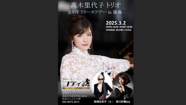 来週は、徳島、岡山、広島、島根へ。ツアーいきます…❣️