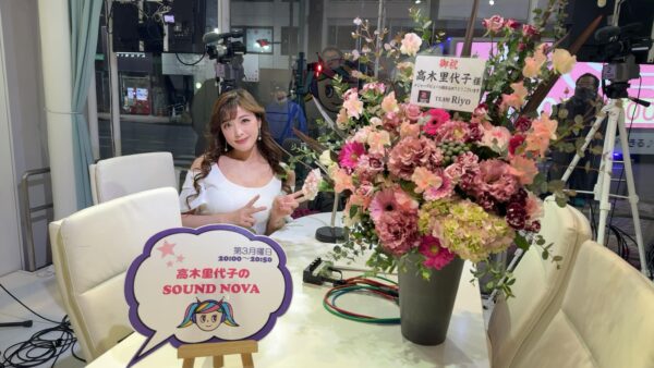 今夜は第三月曜日、 渋谷クロスFM「高木里代子のサウンドノバ」 20時〜20:50スタジオから生放送です。