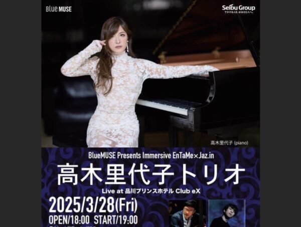3/28(金)は品川プリンスホテル内の会場で 一押しライブです
