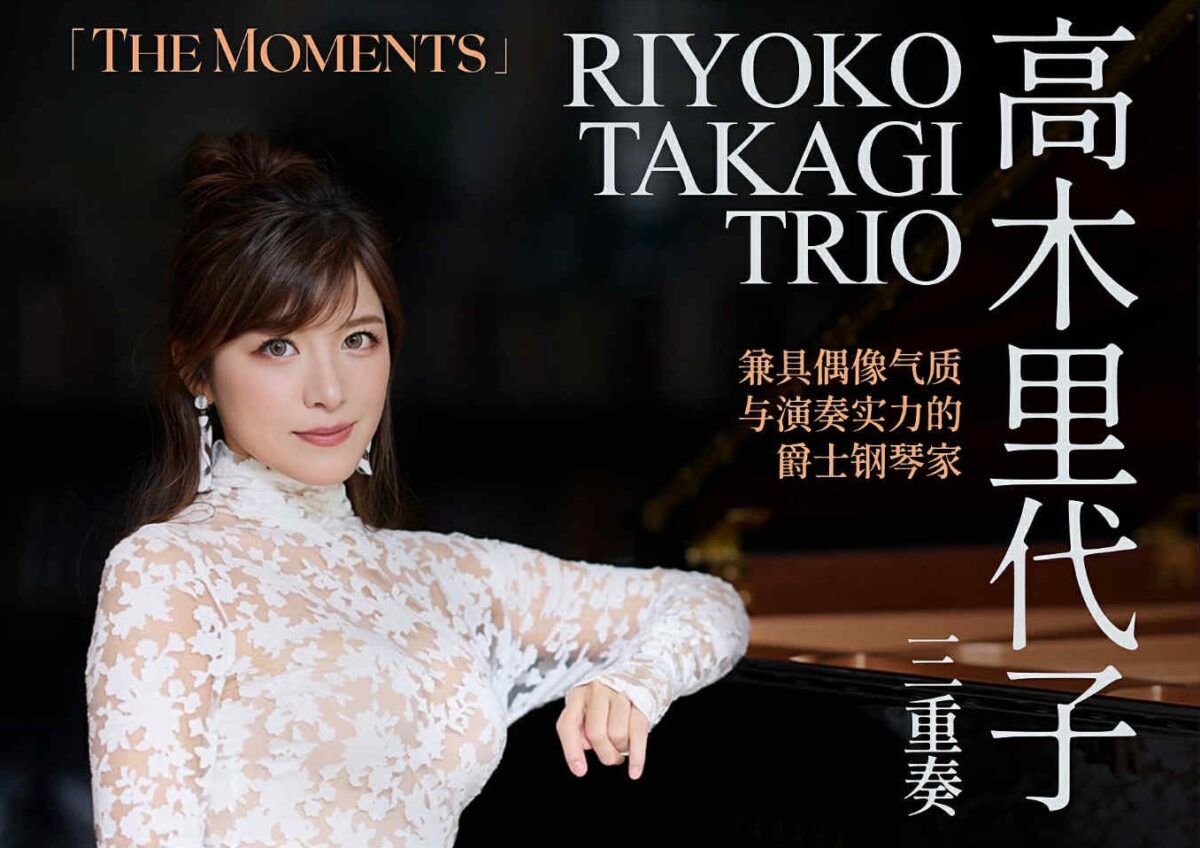 高木里代子トリオとして【初めて世界ツアー】 が決定いたしました！！