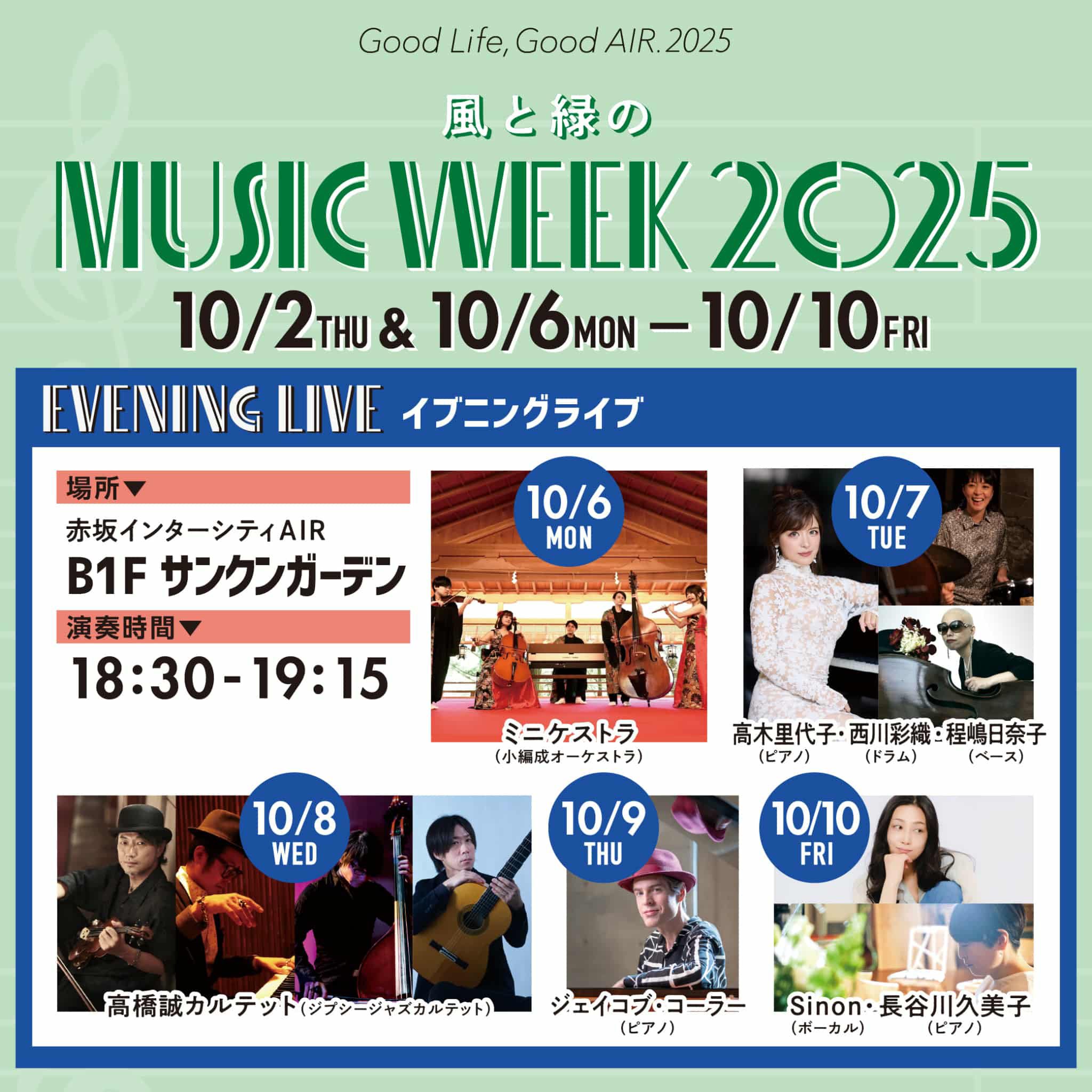 10/7は赤坂インターシティAirにて入場無料ライブ❣️