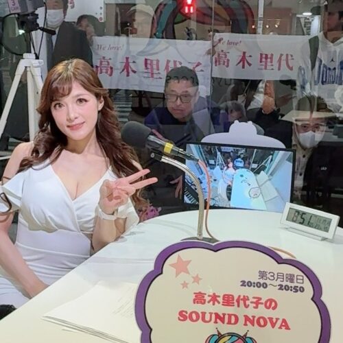 今夜も渋谷クロスFM から「高木里代子のサウンドノバ」20時〜20:50で【生放送】お送りします❣️