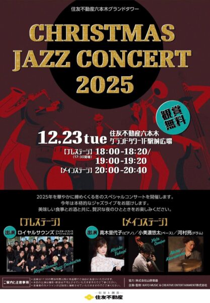 明日12/23は六本木で入場無料イベント…❣️