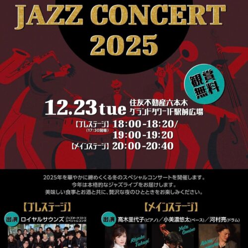 明日12/23は六本木で入場無料イベント…❣️